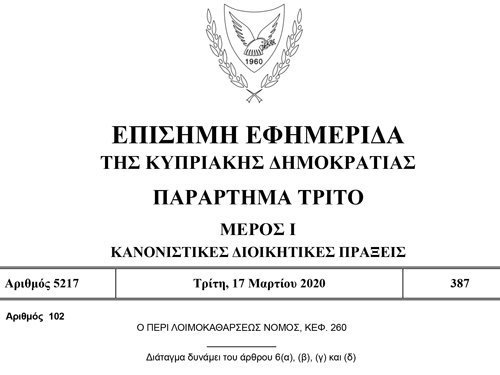 Διάταγμα Υπ. Υγείας: Καθορίζονται ανώτατη χονδρική και λιανική τιμή πώλησης προϊοντων